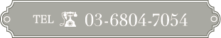 ご予約はこちら 03-6804-7054