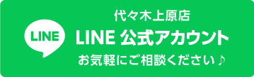 代々木上原店 LINE公式アカウント