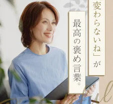 「変わらないね」が、最高の褒め言葉。