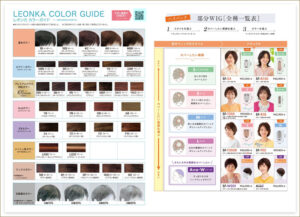 ウィッグのカタログ